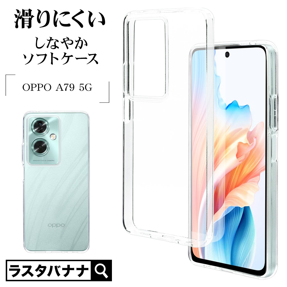 ラスタバナナ スマホケース OPPO A79 5G ケース カバー ソフトケース