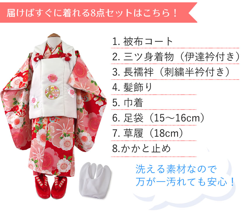 七五三 着物 3歳 被布 8点 セット 女の子 三ツ身着物 被布コート