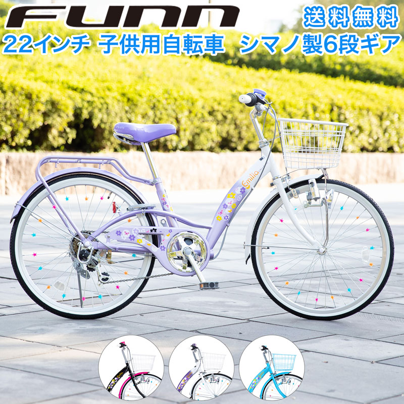 21Technology 子供用自転車 自転車 22インチ シマノ製6段変速 女の子
