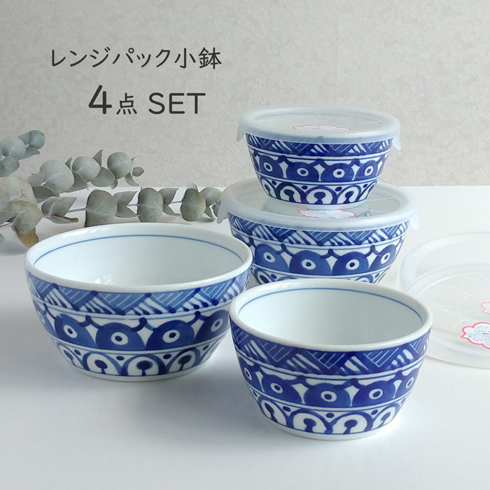 レンジパック 陶器 4個セット マジョリカ 保存容器 蓋付き 食器セット
