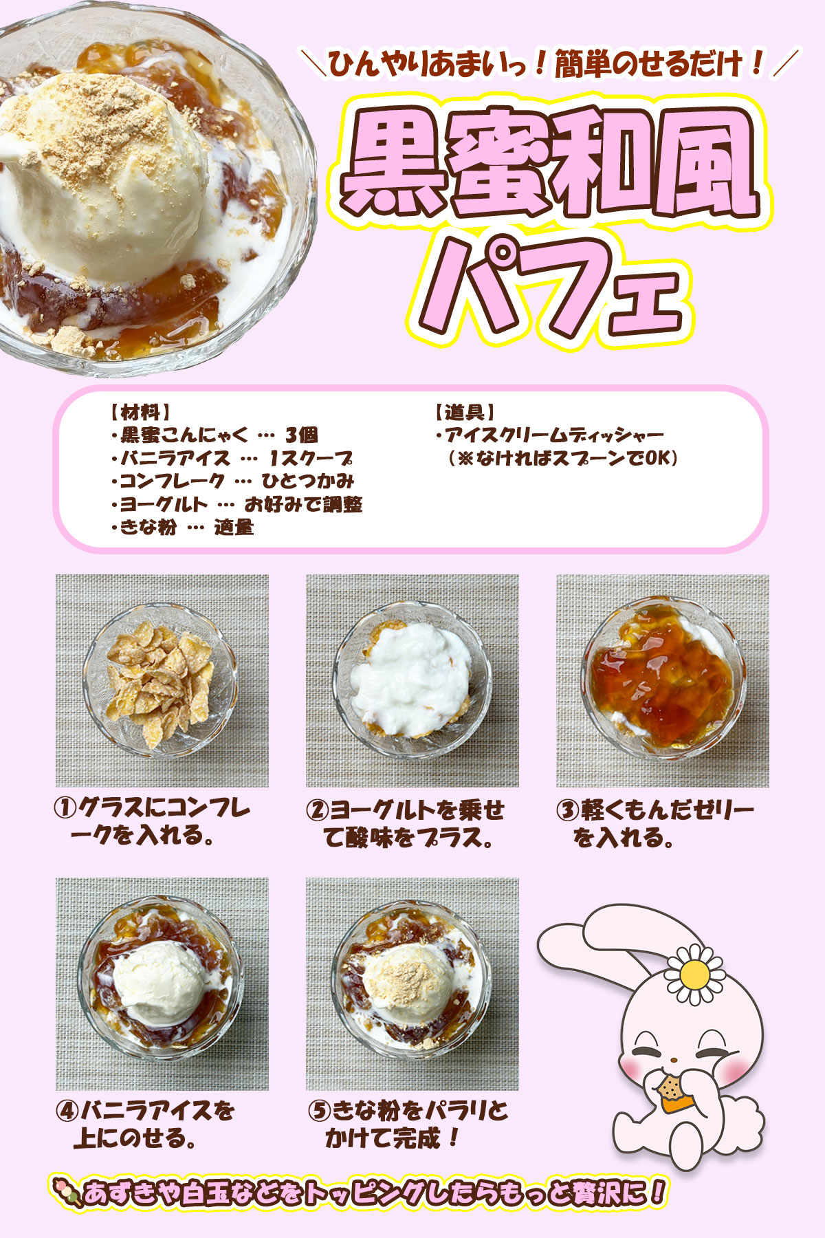 kuromitsu_recipe1.jpg