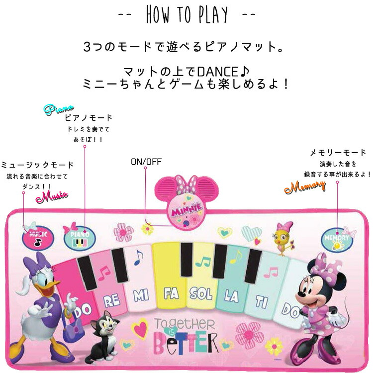 ミッキー＆フレンズ ミュージック ピアノマット ディズニー ミニー