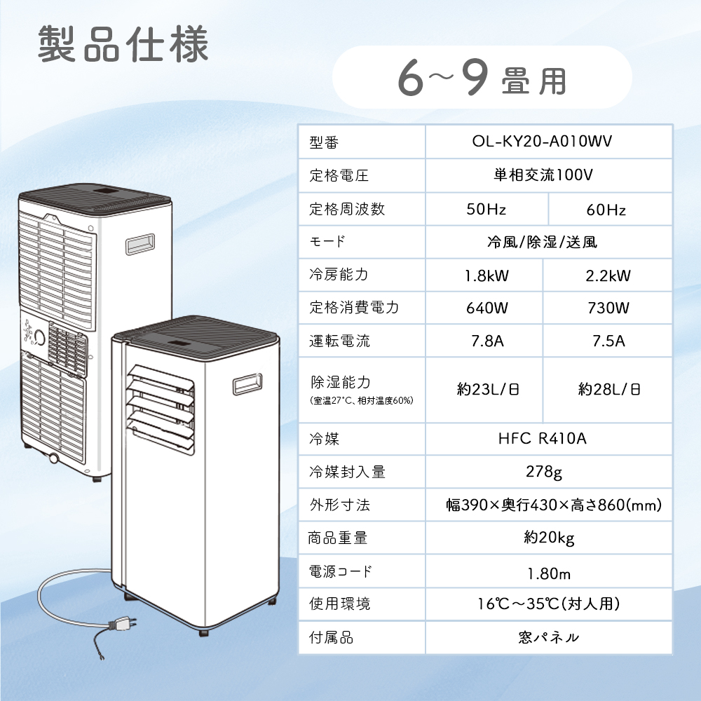 スポットクーラー 家庭用 冷風機 6~9畳 除湿 ノンドレン式 静か 窓 窓