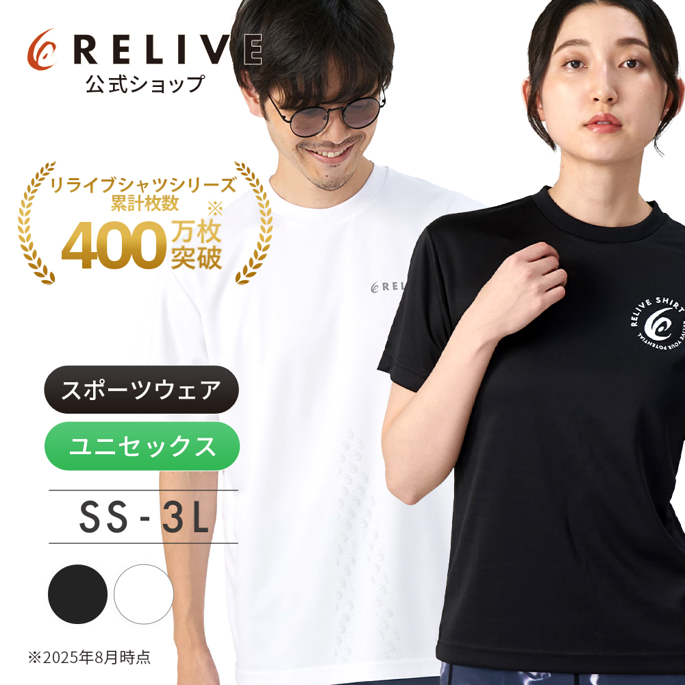 RELIVE（リライブ） リライブシャツ スポーツタイプ 男女兼用 冷感 UV
