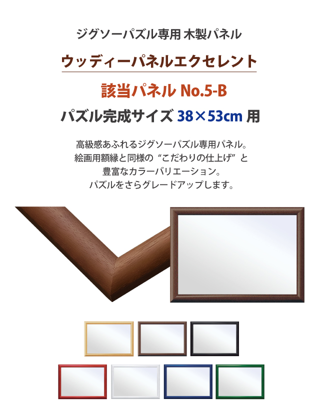 エポック社（EPOCH） ジグソーパズル専用 木製パネル [ウッディパネル