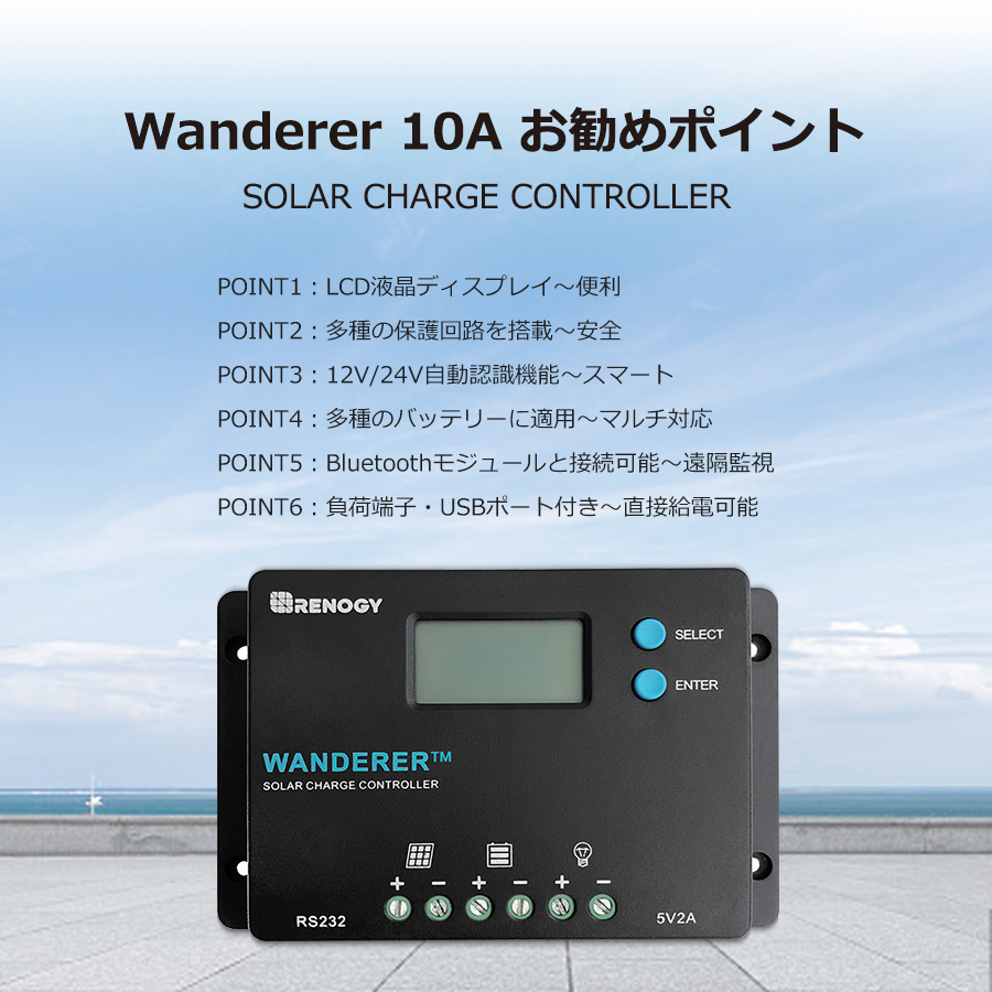RENOGY（レノジー） PWM チャージ コントローラー 10A WANDERER