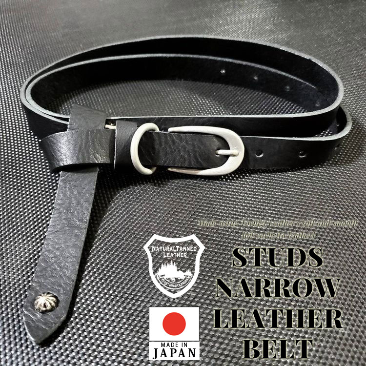 スタッズ ナローベルト 日本製 栃木レザー ベルト 垂らすベルト レザー