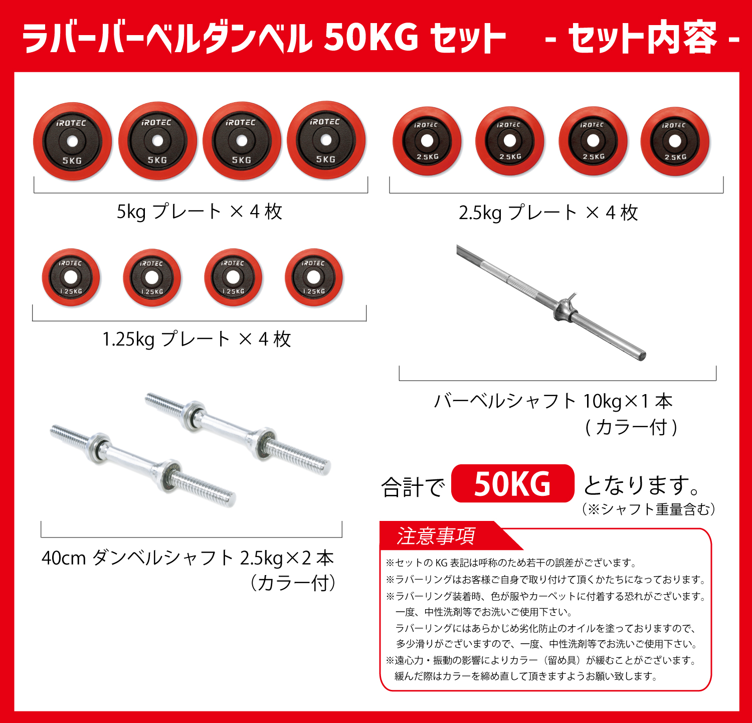 IROTEC（アイロテック） バーベルセット ラバーバーベル ダンベル 50kg