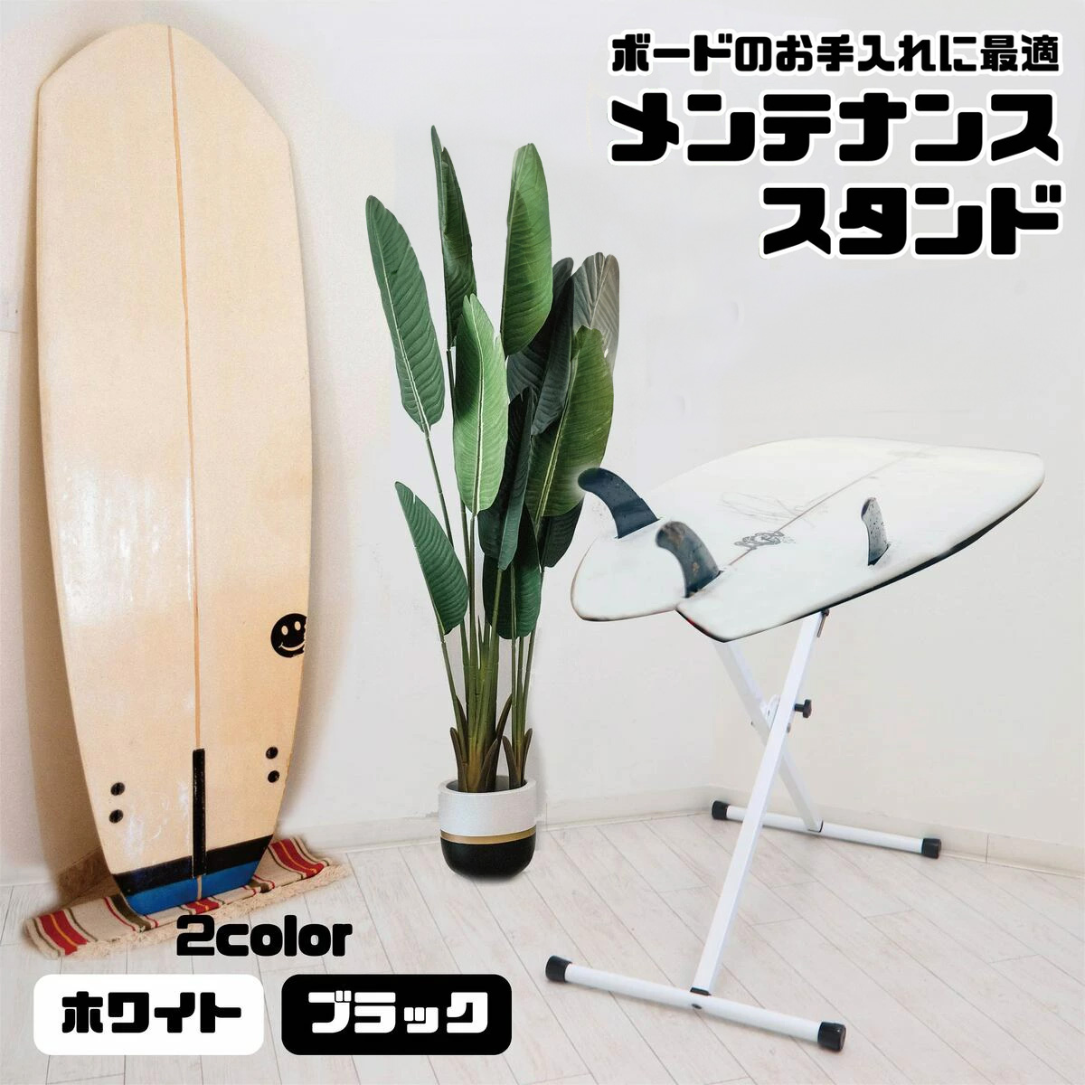 サーフボードラック サーフボード スタンド メンテナンス 台