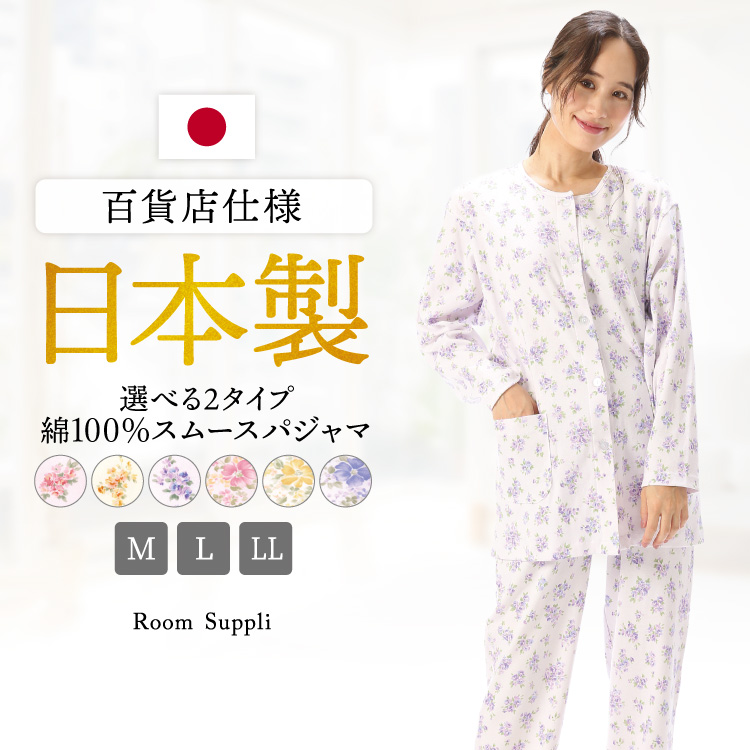 日本製 パジャマ レディース 長袖 前開き 綿100％ 花柄 小花柄