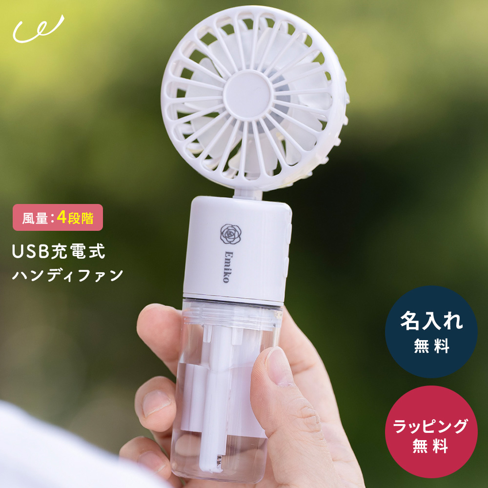 ハンディファン ミスト 名入れ 首かけ扇風機 冷却グッズ 持ち運び 軽量