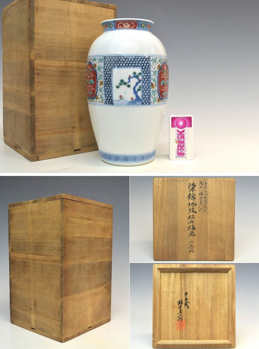 趣楽】 十二代 酒井田柿右衛門本人作 染錦地紋松竹梅画小花瓶 高さ21