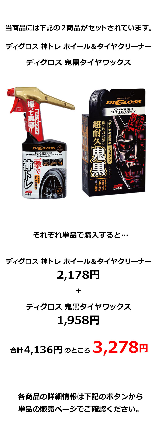 DIGLOSS ソフト99 ディグロス神トレホイール＆タイヤクリーナー+鬼黒