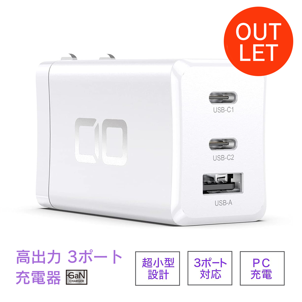 アウトレット】CIO GaN 65W 充電器 ホワイト ACプラグタイプ GaN65W