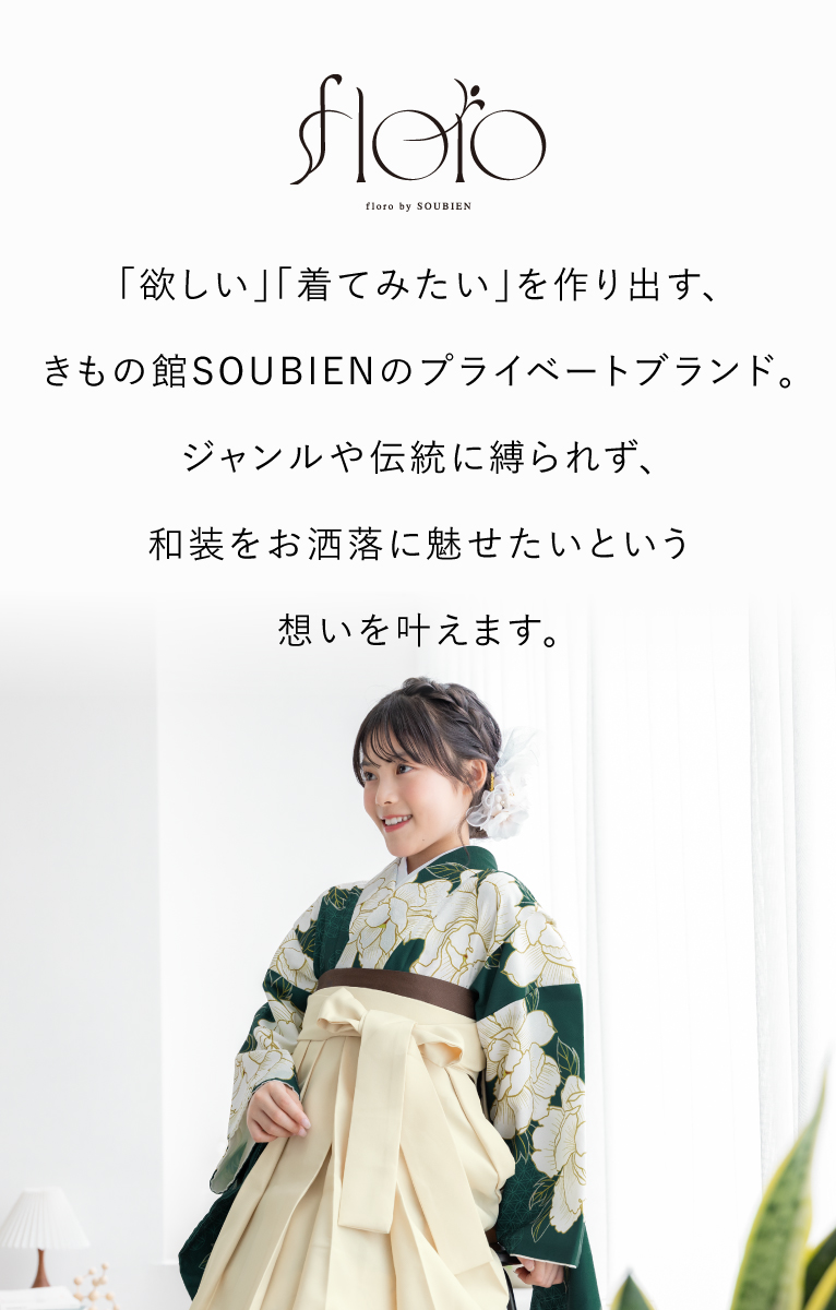 SOUBIEN（創美苑） 袴セット 卒業式 小学生 女の子 ジュニア 黒 白
