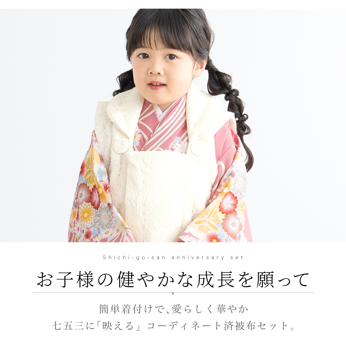 レンタル 七五三 女の子 3歳 着物 被布 フルセット ピンク ホワイト