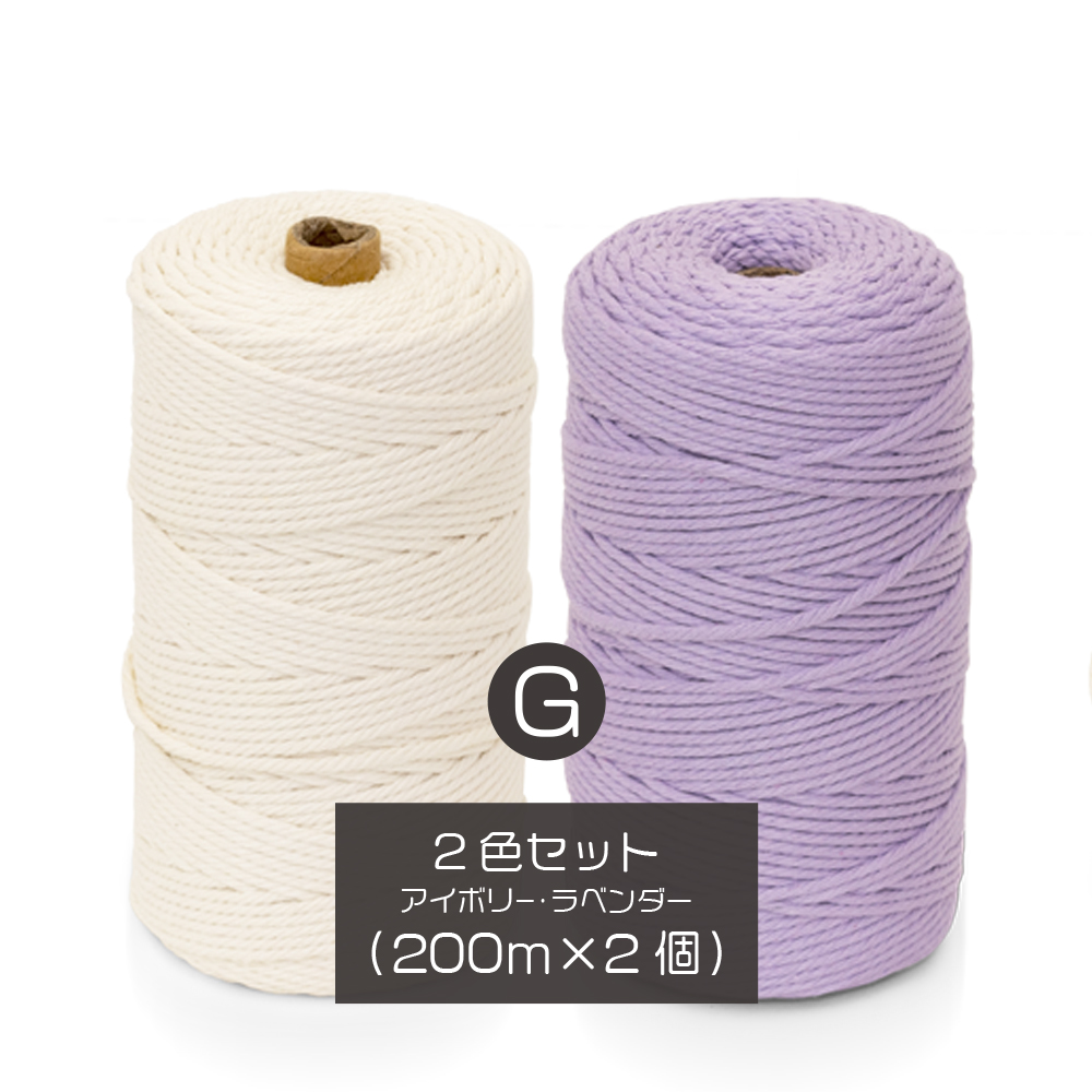 マクラメ 糸 ロープ コード 紐 15種有 200m 直径3mm 2巻セット : two