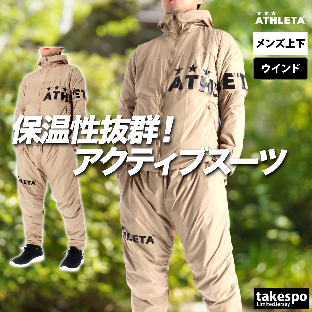 ATHLETA（アスレタ） ウインドブレーカー 上下 メンズ セットアップ