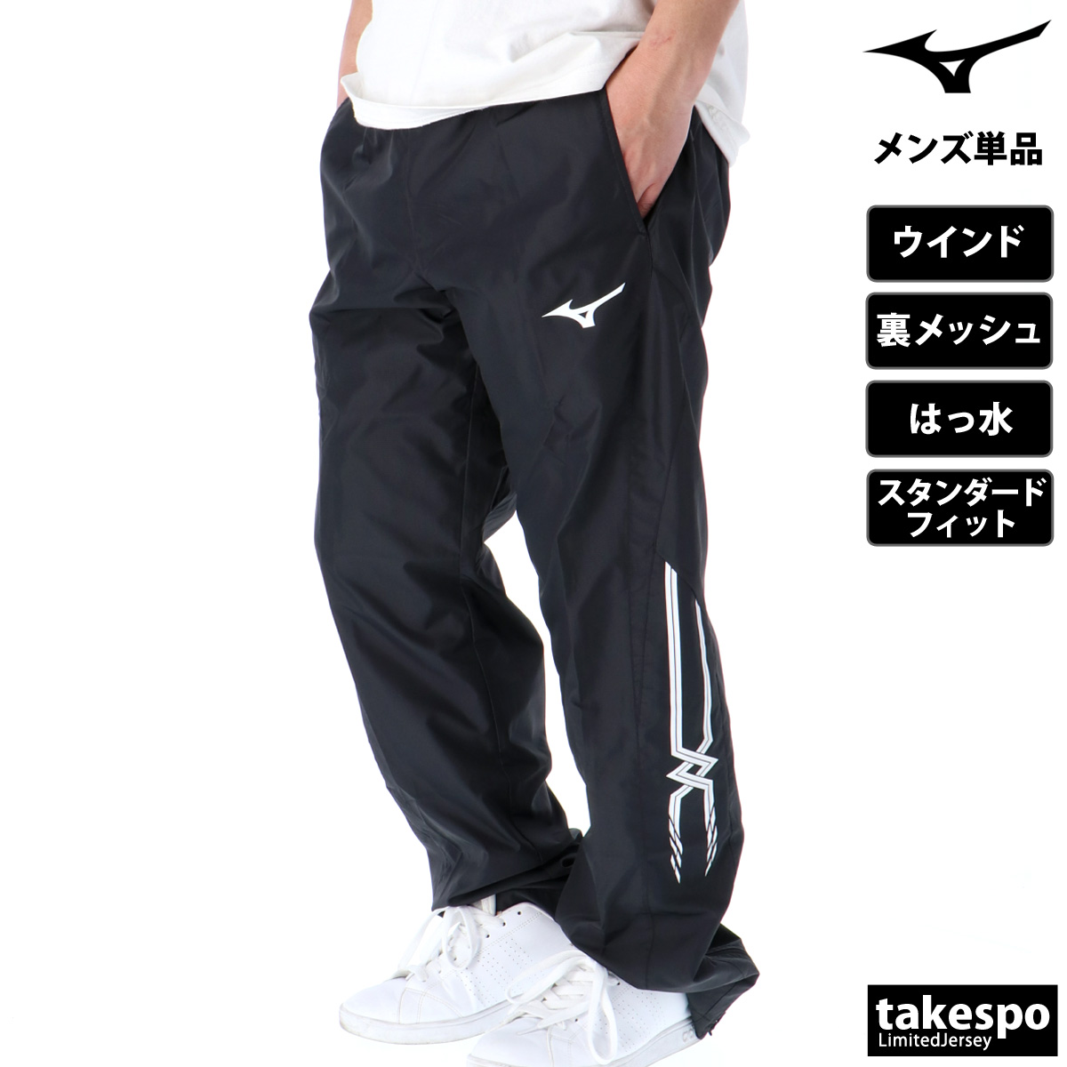 MIZUNO（ミズノ） ジャージ 下 メンズ ロングパンツ MCライン ウィンド