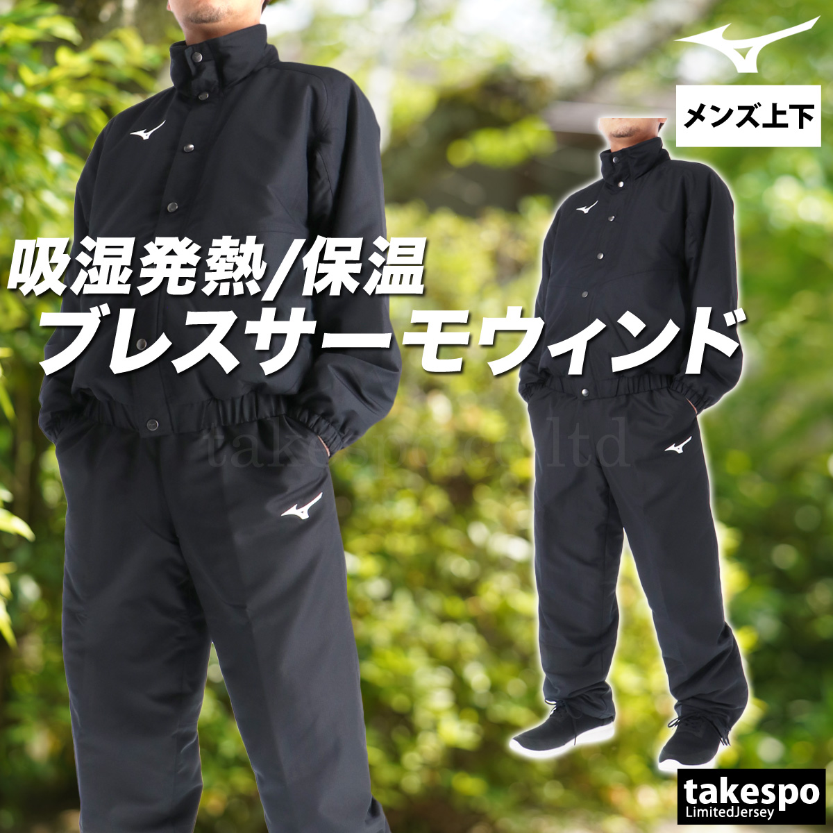 MIZUNO（ミズノ） ウインドブレーカー 上下 メンズ セットアップ