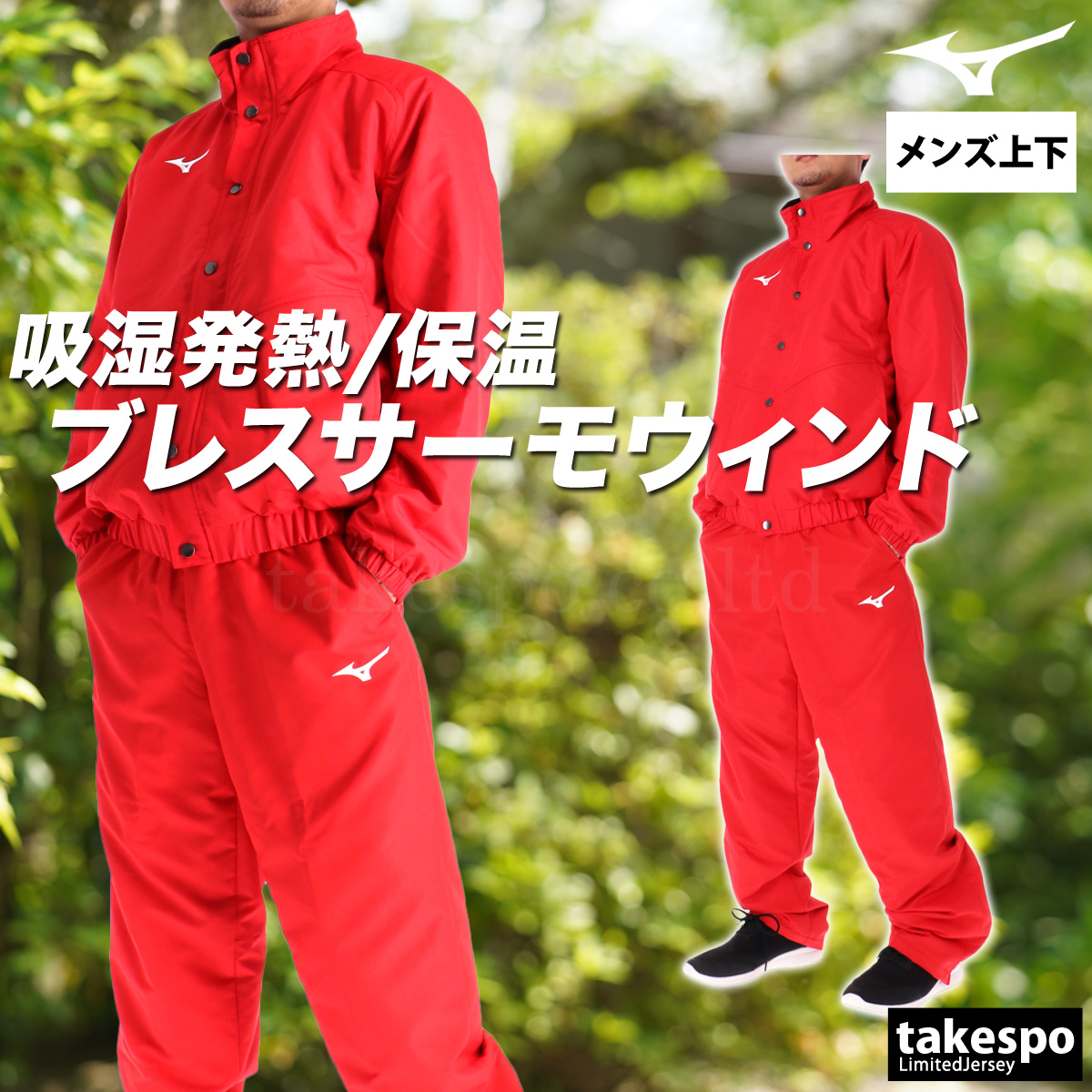 MIZUNO（ミズノ） ウインドブレーカー 上下 メンズ セットアップ