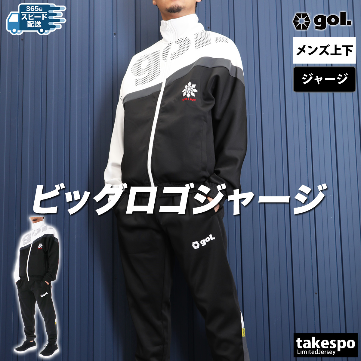 gol.（ゴル） ジャージ メンズ 上下 ブランド セットアップ