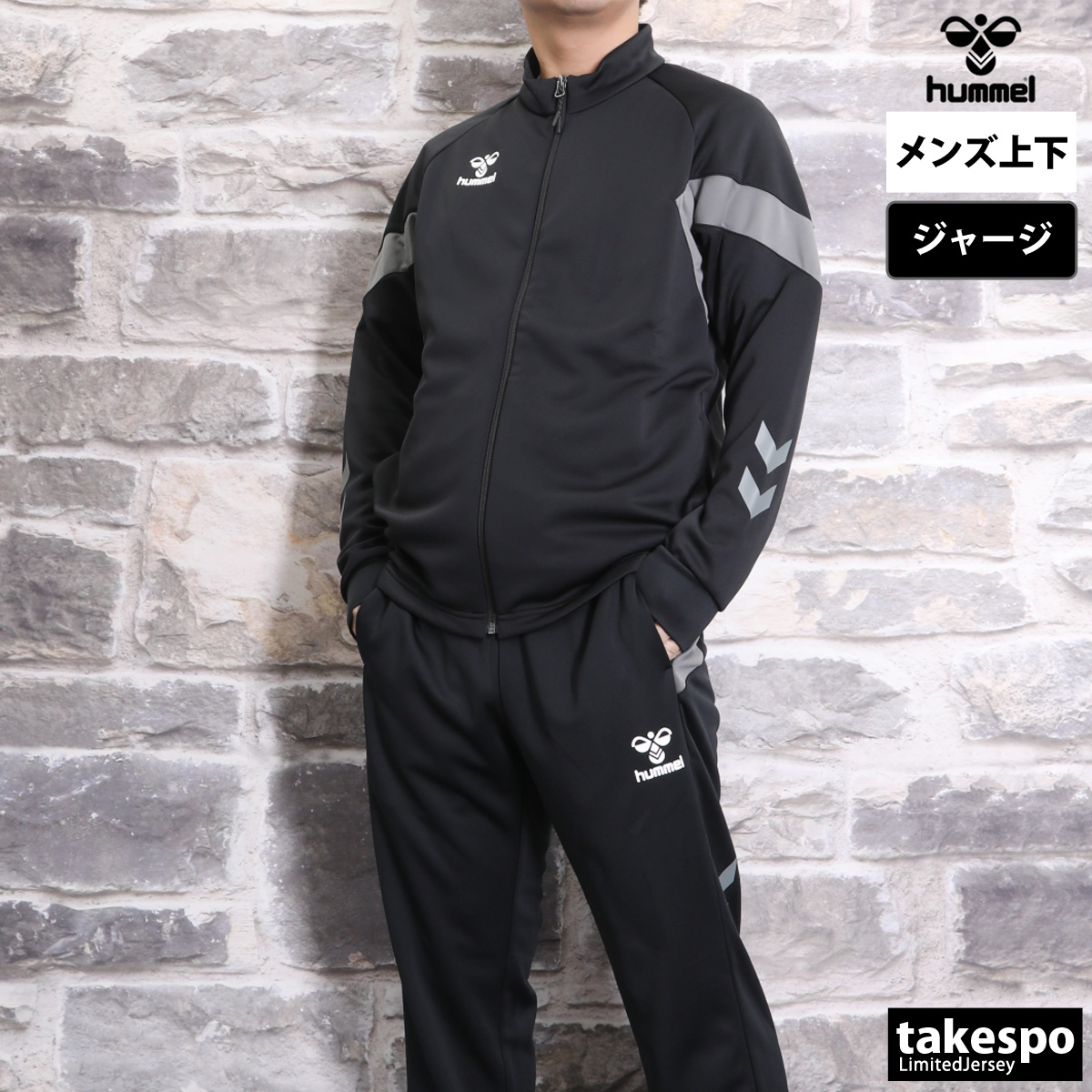 hummel（ヒュンメル） ジャージ メンズ 上下 ブランド セットアップ