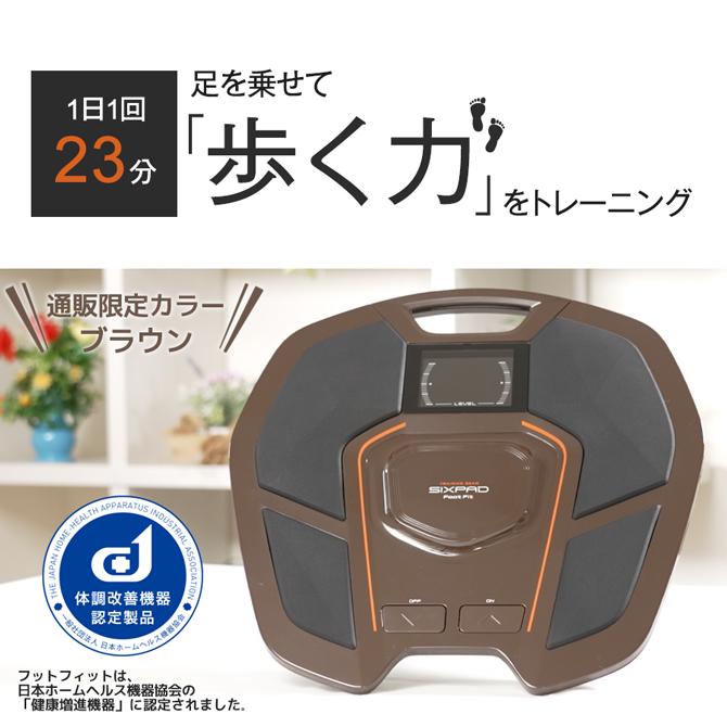 SIXPAD（シックスパッド） SIXPAD Foot Fit BROWN（シックスパッド