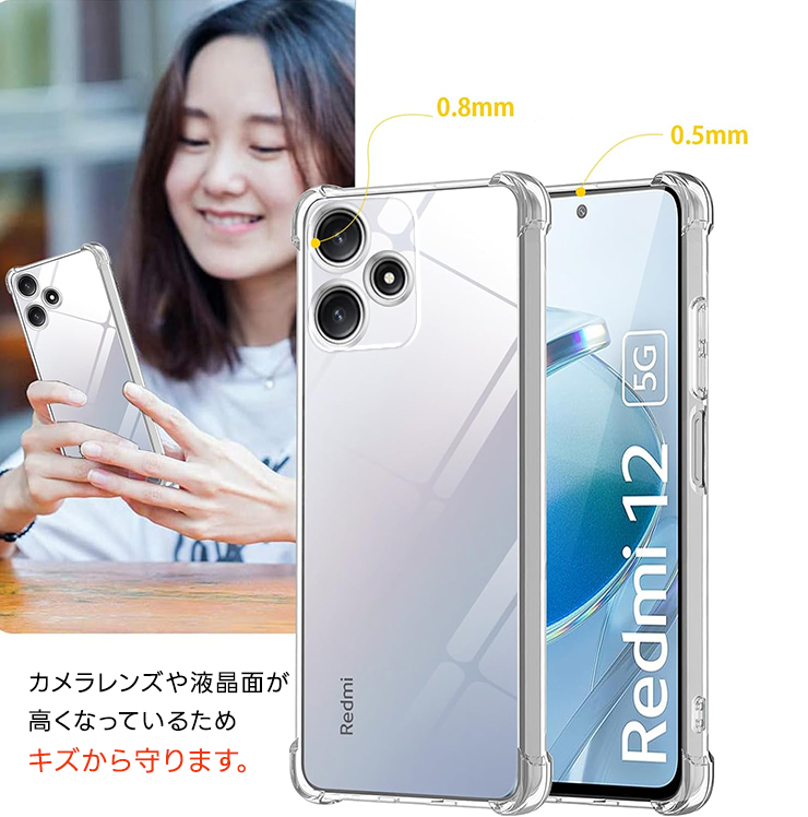 Xiaomi（シャオミ） Xiaomi Redmi 12 5G ケース 耐衝撃 クリア カバー