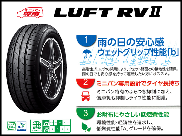 BRIDGESTONE（ブリヂストン） 205/60R16 4本セット ルフト RV2 LUFT