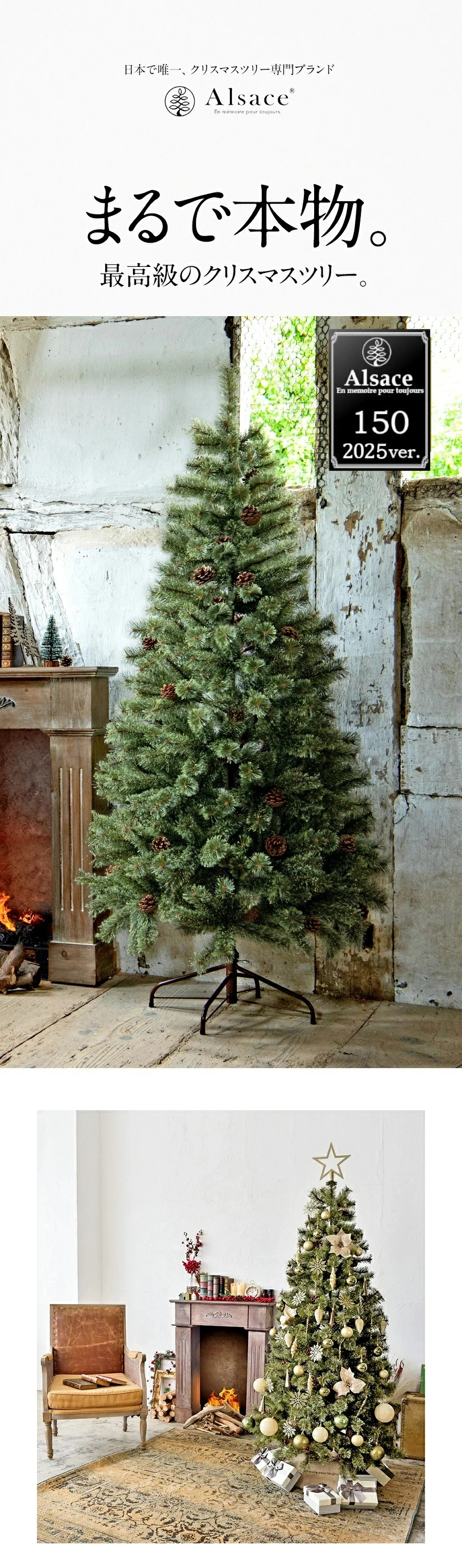 Alsace 【Alsace(R) 正規品】クリスマスツリー 150cm 豊富な枝数