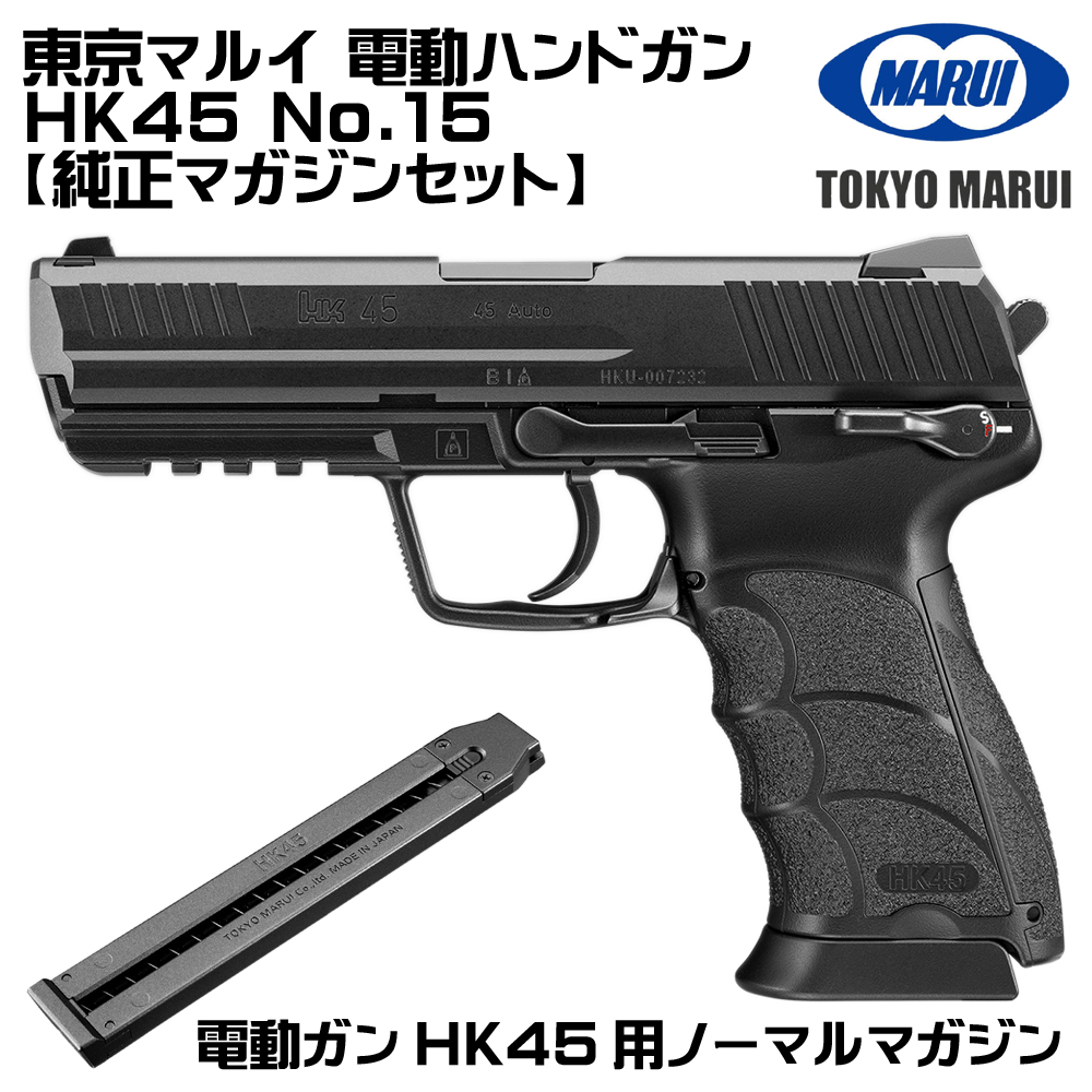 東京マルイ hk45のおすすめ人気商品一覧 通販 - Yahoo!ショッピング