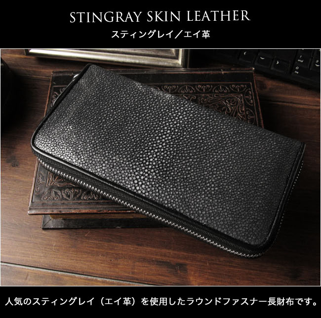 スティングレイ／エイ革 ガルーシャ 長財布 ラウンドファスナー 革財布