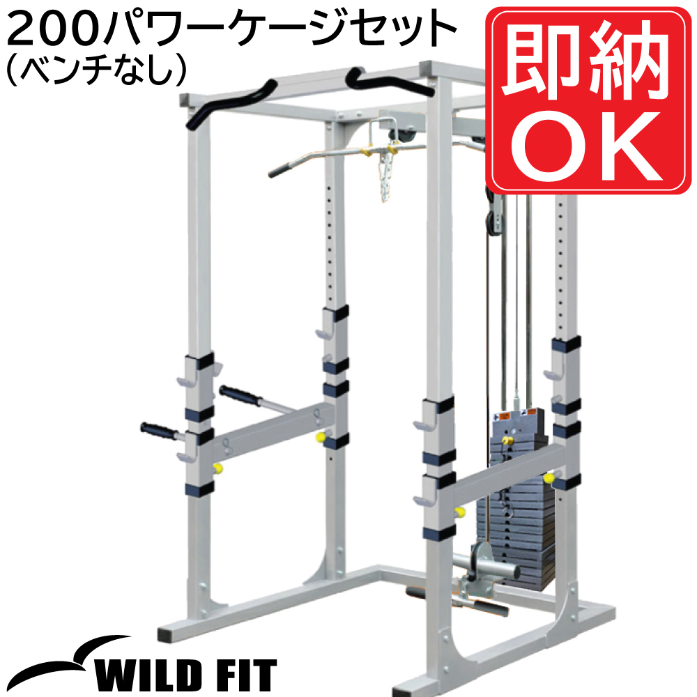WILD FIT（ワイルドフィット） 200パワーケージセット (ベンチなし