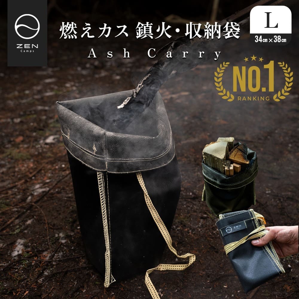 ZEN Camps アッシュキャリー 火消し袋 火消し壺 Ash Carry Lサイズ 炭
