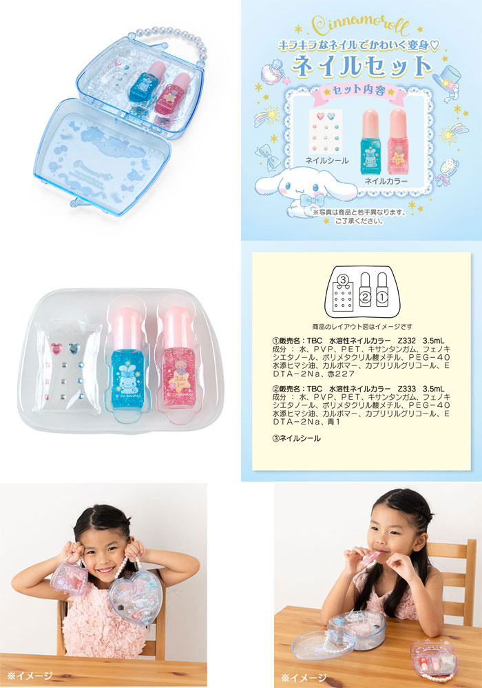 サンリオ シナモロールシナモン キッズ コスメセット + ネイルセット