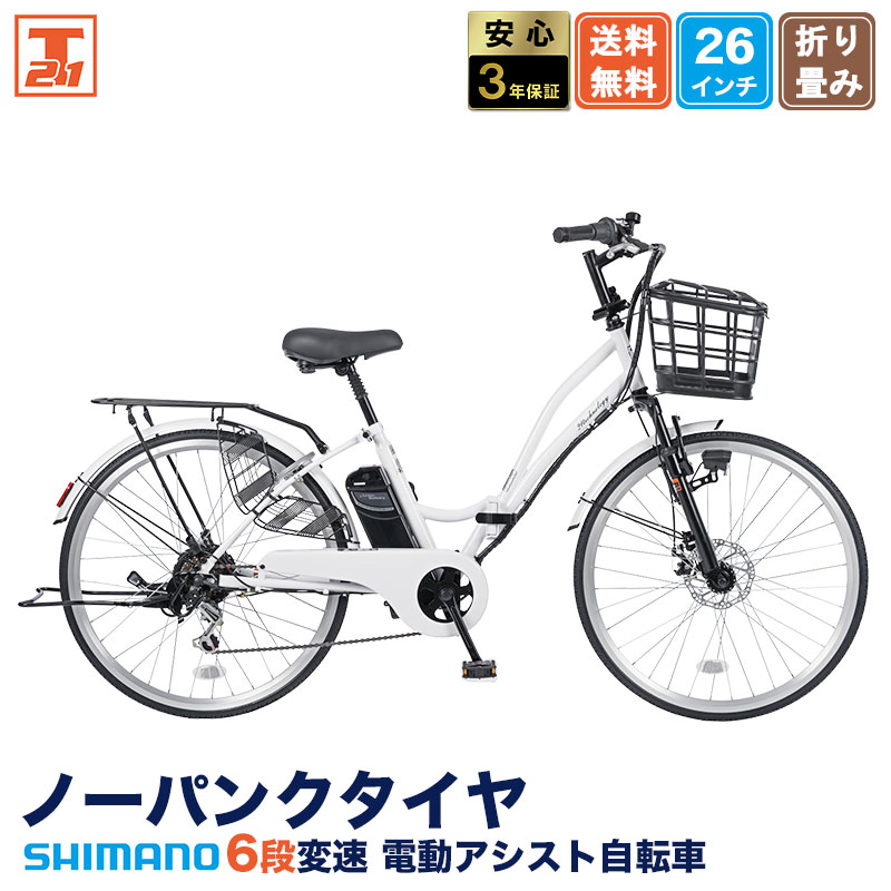 21Technology 電動自転車 電動アシスト自転車 アシスト自転車