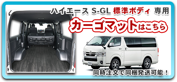 ハイエース S-GL m.flat ベッドキット レザータイプ/クッション材40mm