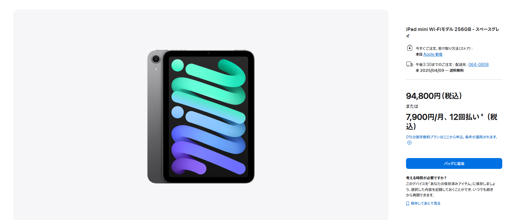iPad mini mini7 256GB APPLE Wi-Fiモデル 新品未開封 本体 : モバステ