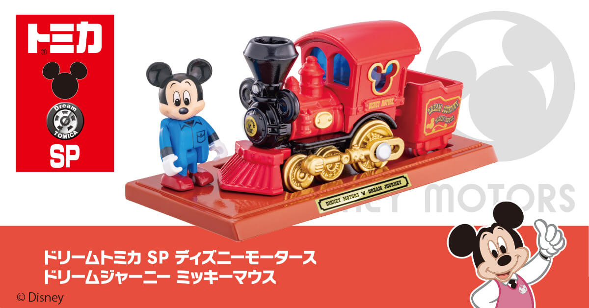 タカラトミー（TAKARA TOMY） タカラトミーモールオリジナル ドリーム
