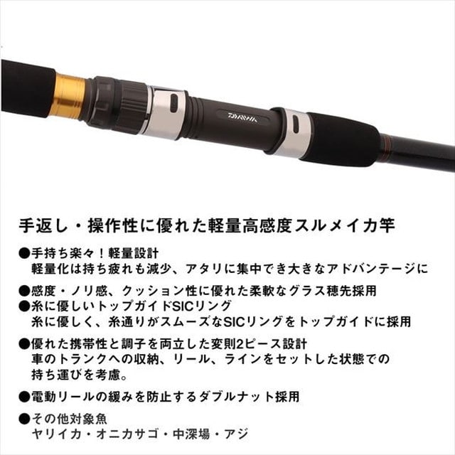 ダイワ 船イカ竿 スルメイカ X 150:釣具のキャスティング JRE MALL店