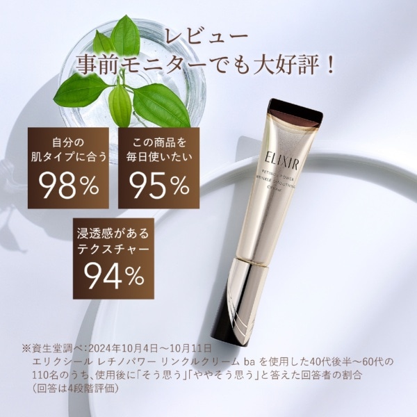 ELIXIR（エリクシール）レチノパワー リンクル クリーム ba L(22g