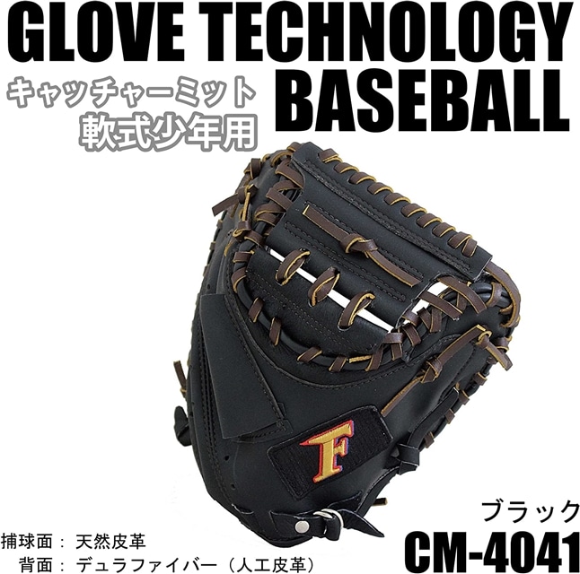 Falcon ファルコン 軟式捕手用 キャッチャーミット ジュニア用
