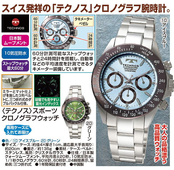 テクノス スポーツクロノグラフ アイスブルー:Live it通販｜JRE MALL
