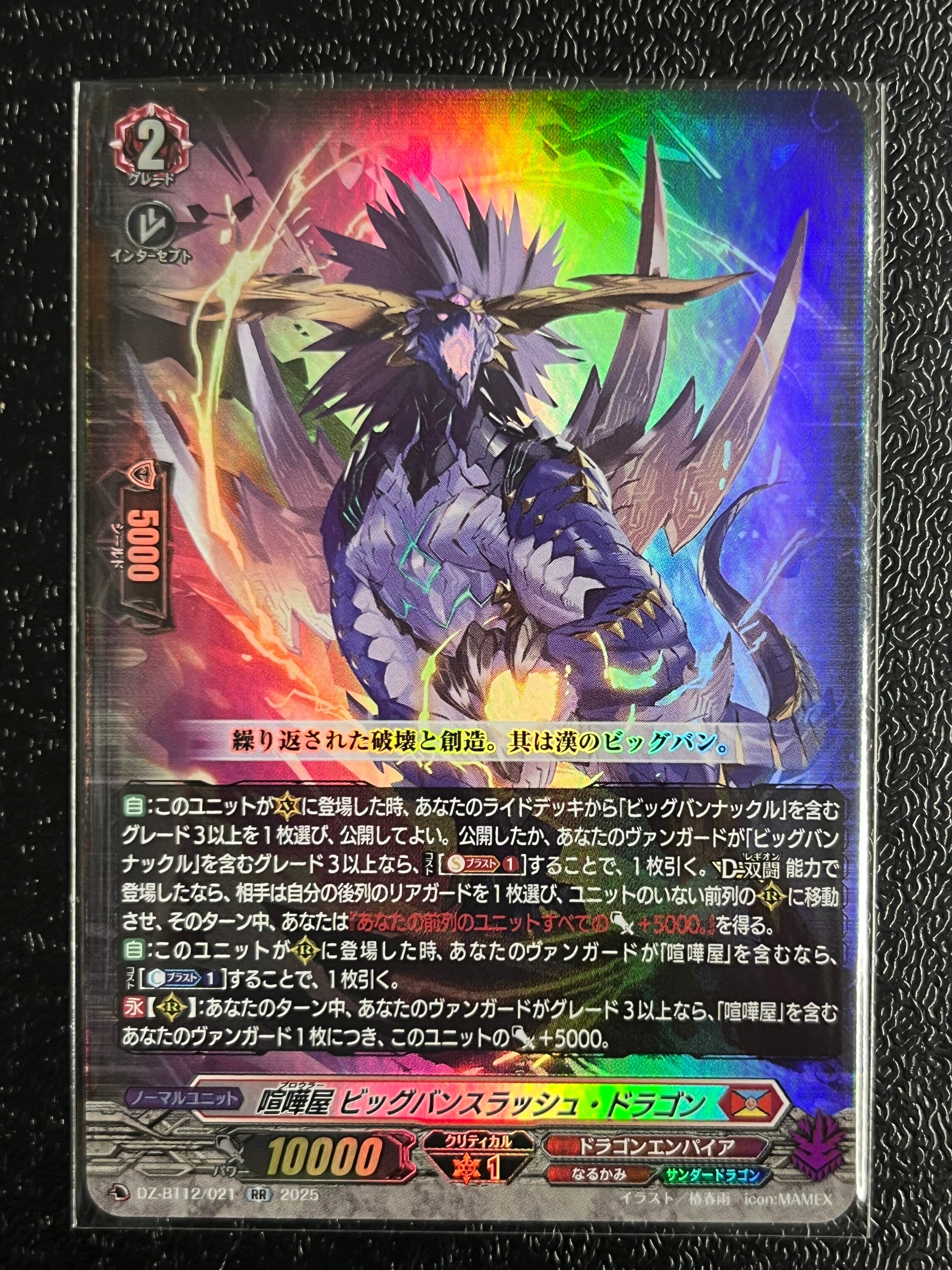 喧嘩屋ビッグバンスラッシュ・ドラゴン【SEC】1枚 喧嘩屋 ビッグバン
