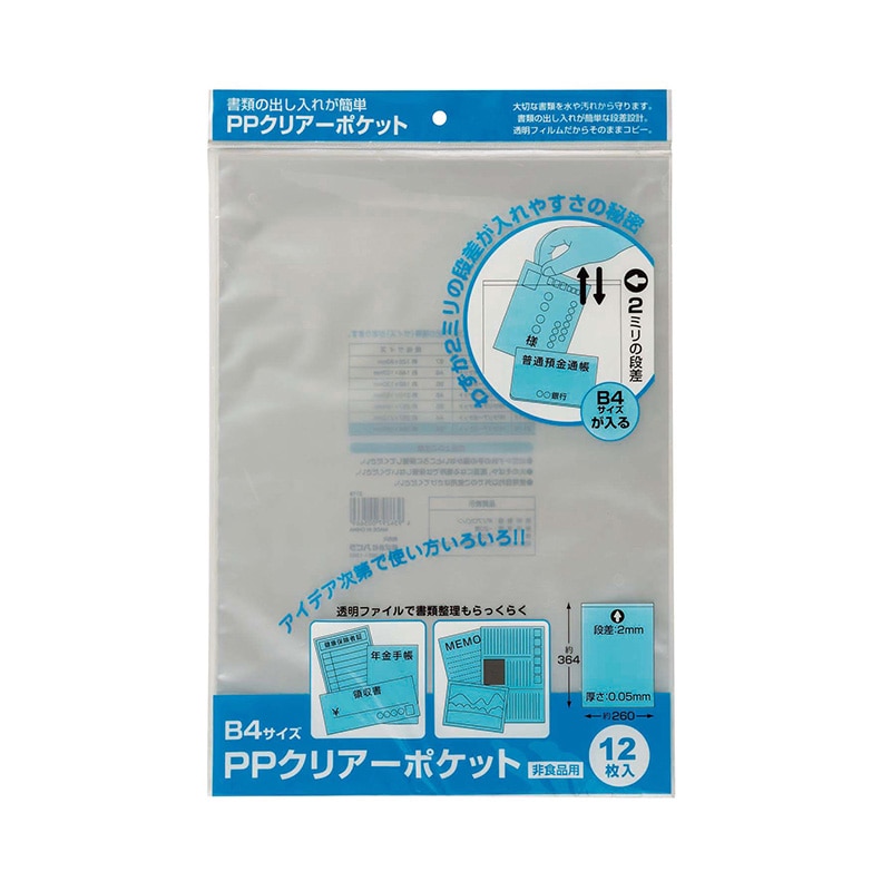 ハピラ PPクリアーポケット B4サイズ Z119N 12枚/1パック（ご注文単位