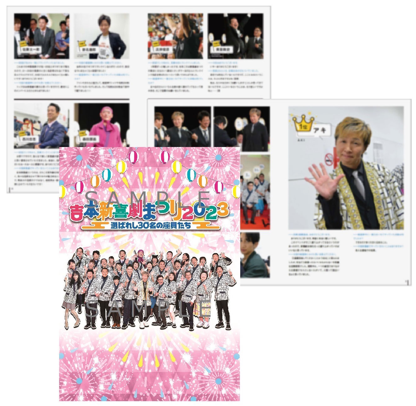 新喜劇まつり2023】第一弾内容リリース！！今回のスペシャル新喜劇は