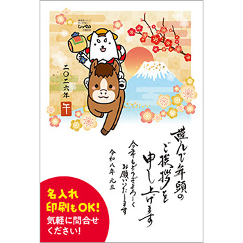 2026しっぺい年賀状 5枚入【S-1 大黒天】 - しっぺいグッズ | しっぺい