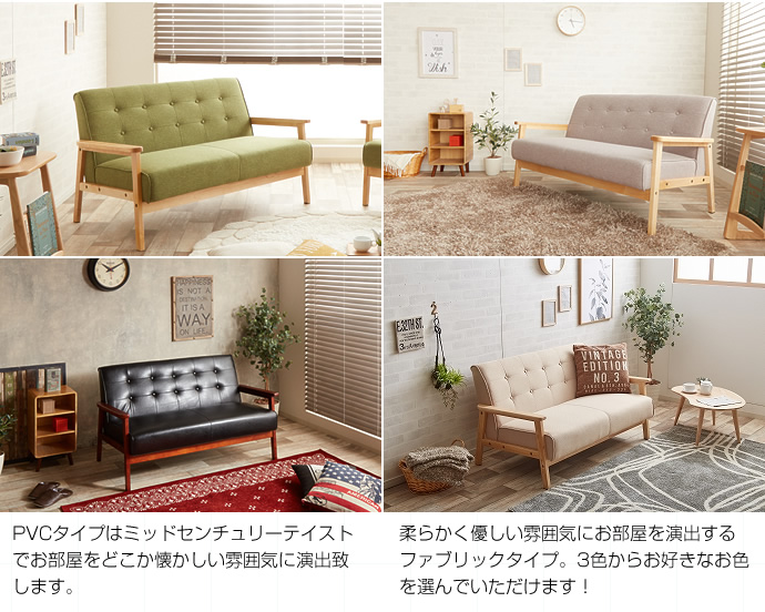 ヴィンテージ風ソファ 【NEW RETRO】2人掛け｜北欧インテリア・家具の