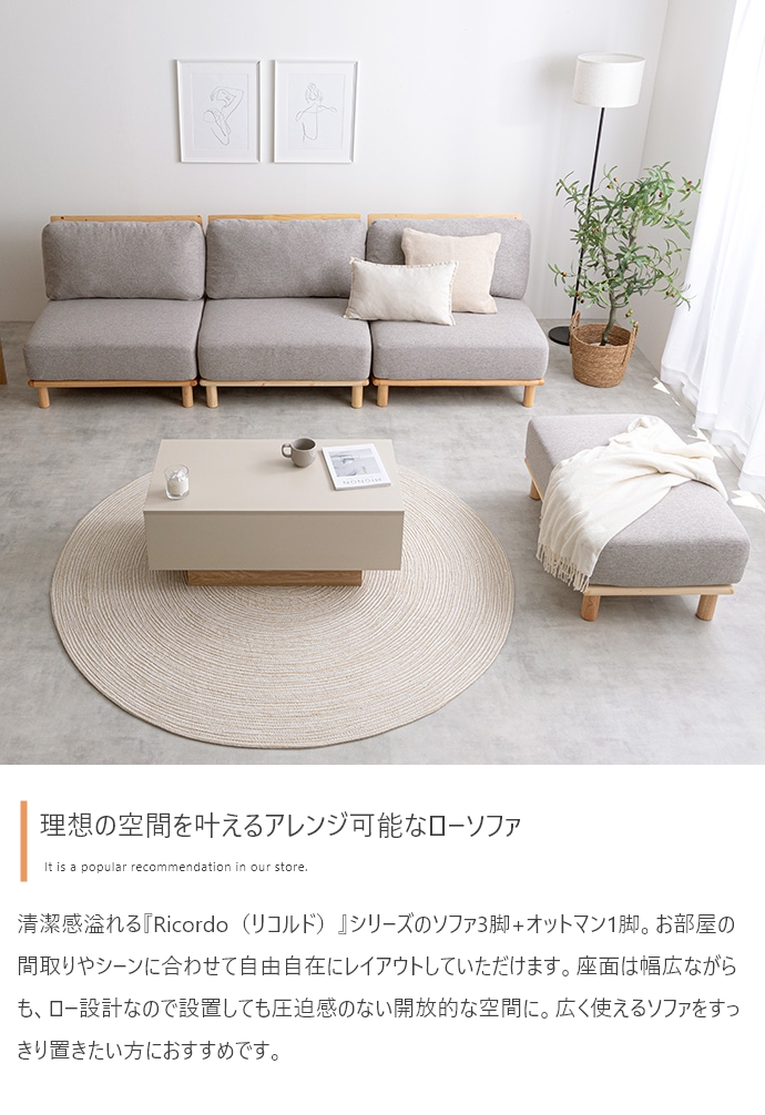 ファブリックローソファ3脚+オットマン1脚 4点セット Ricordo｜北欧